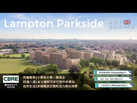 Lampton Parkside - Property Project Highlights with CBRE's Ludo Downey // 物業項目賣點與 CBRE 的 Ludo Downey