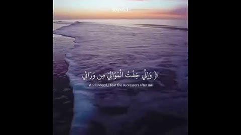 تلاوه من سورة مريم .... القارئ وديع اليمني
