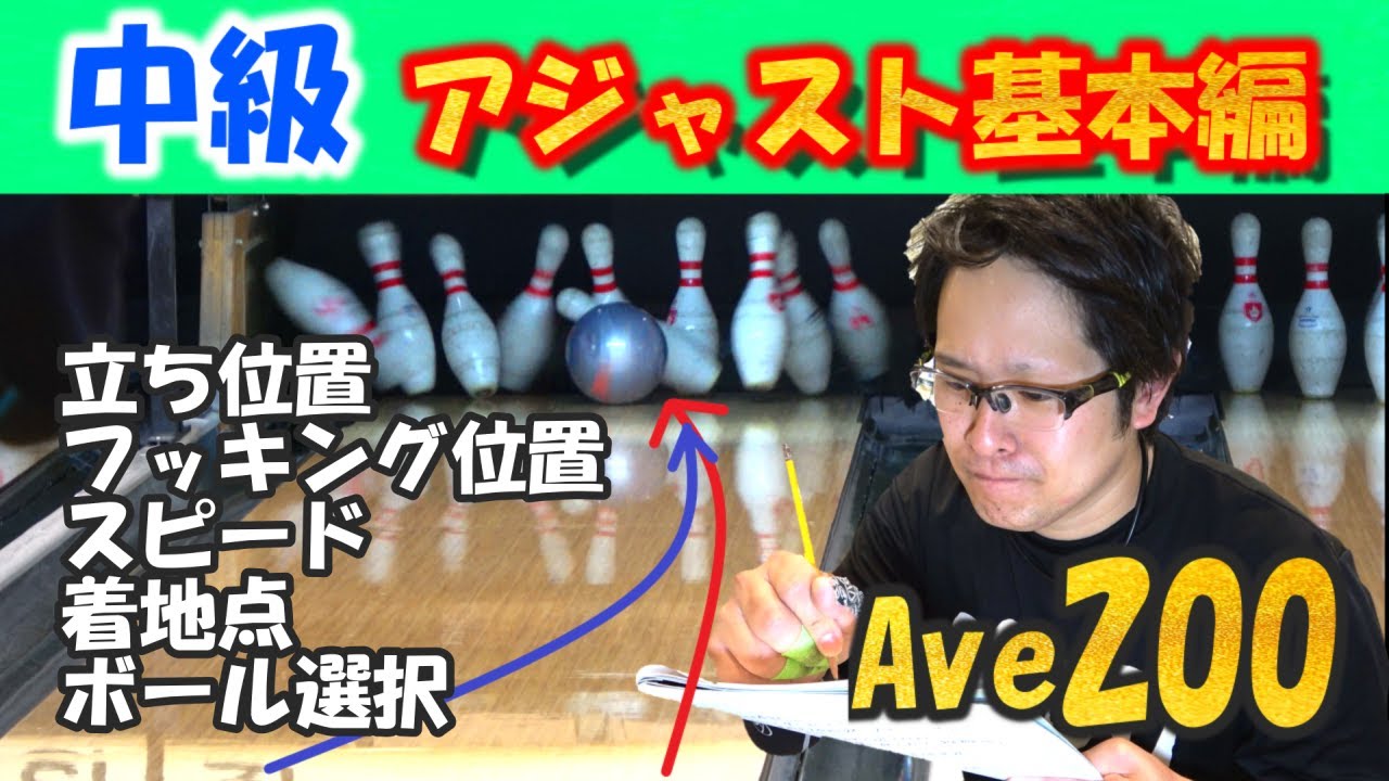 上級者は を描いている 上達する為の練習方法 ボウリング ボーリング 볼링 Bowling Youtube