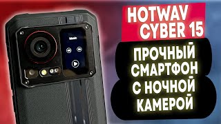 Hotwav Cyber 15 - Прочный Смартфон С Ночной Камерой И Задним Экраном!