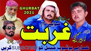 GhurBat New Saraiki khaqa 2021 New Video panjabi غربت صوبےدار Subay dar