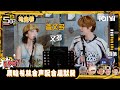 【🖐👆五哈6超长抢先看】鹿晗希林娜依·高和声配合默契十足 #哈哈哈哈哈6 #HAHAHAHAHA6 | iQIYI潮综艺 #邓超 #陈赫 #鹿晗 #范志毅 #王勉