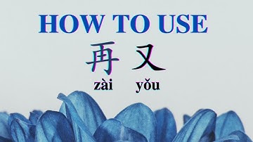 Learn Chinese  - How to use 再 and 又