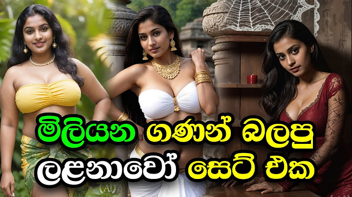 මිලියන ගණන් බලපු කෙල්ලෝ සෙට් එක.. Million Views Ai Video Part 06😶😶 #ai #srilanka