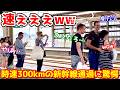 「音がしない…」時速300kmで通過する新幹線に外国人健康客も脱帽！
