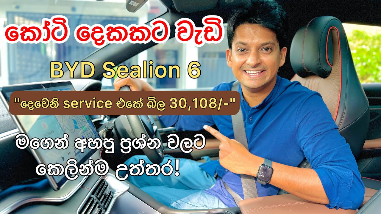 BYD Sealion 6 |  ප්‍රශ්න වලට උත්තර | Madhava Wijesinghe