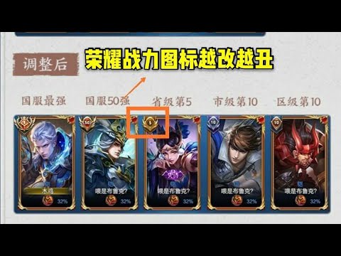 荣耀战力图标即将优化，玩家常用英雄隐藏地理位置，成越来越丑