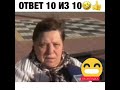 10 из 10 😃 | ХА-ХАТУШКА 🙃