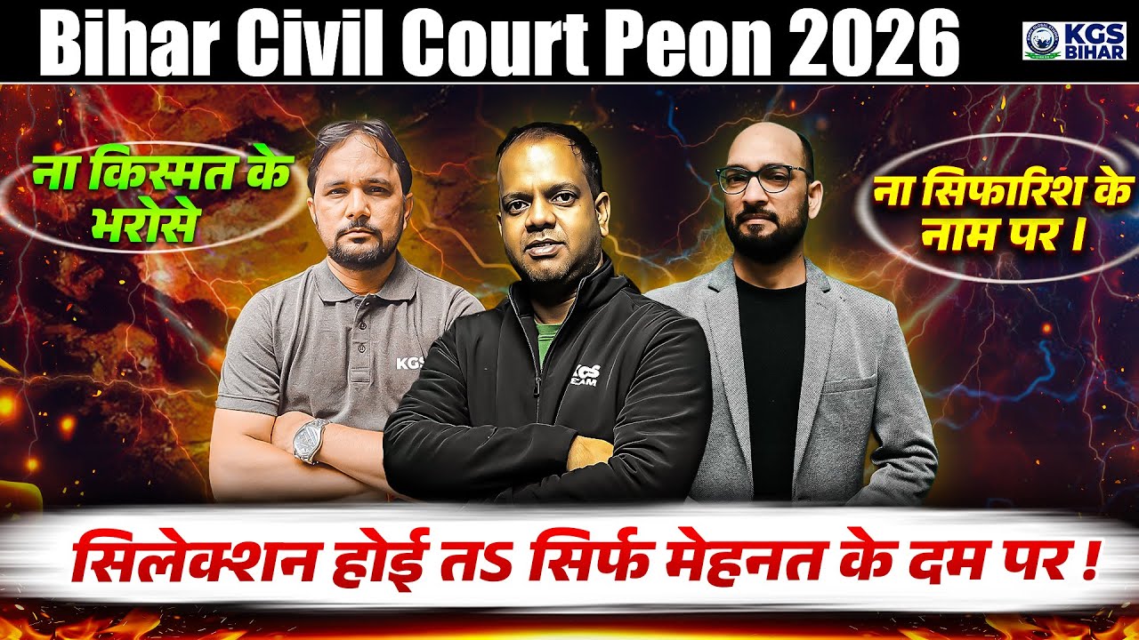 Bihar Civil Court Peon Exam 2026: Exam Pattern, Syllabus, Selection Procedure | KGS Bihar Exams