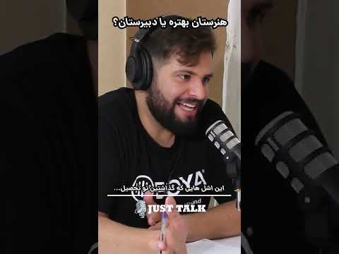 هنرستان بهتره یا دبیرستان