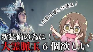 【MHWI】相棒！欲しい導きの地の素材が沢山あります！大霊脈玉とか！カスタム強化素材とか！【モンハンワールド：アイスボーン】