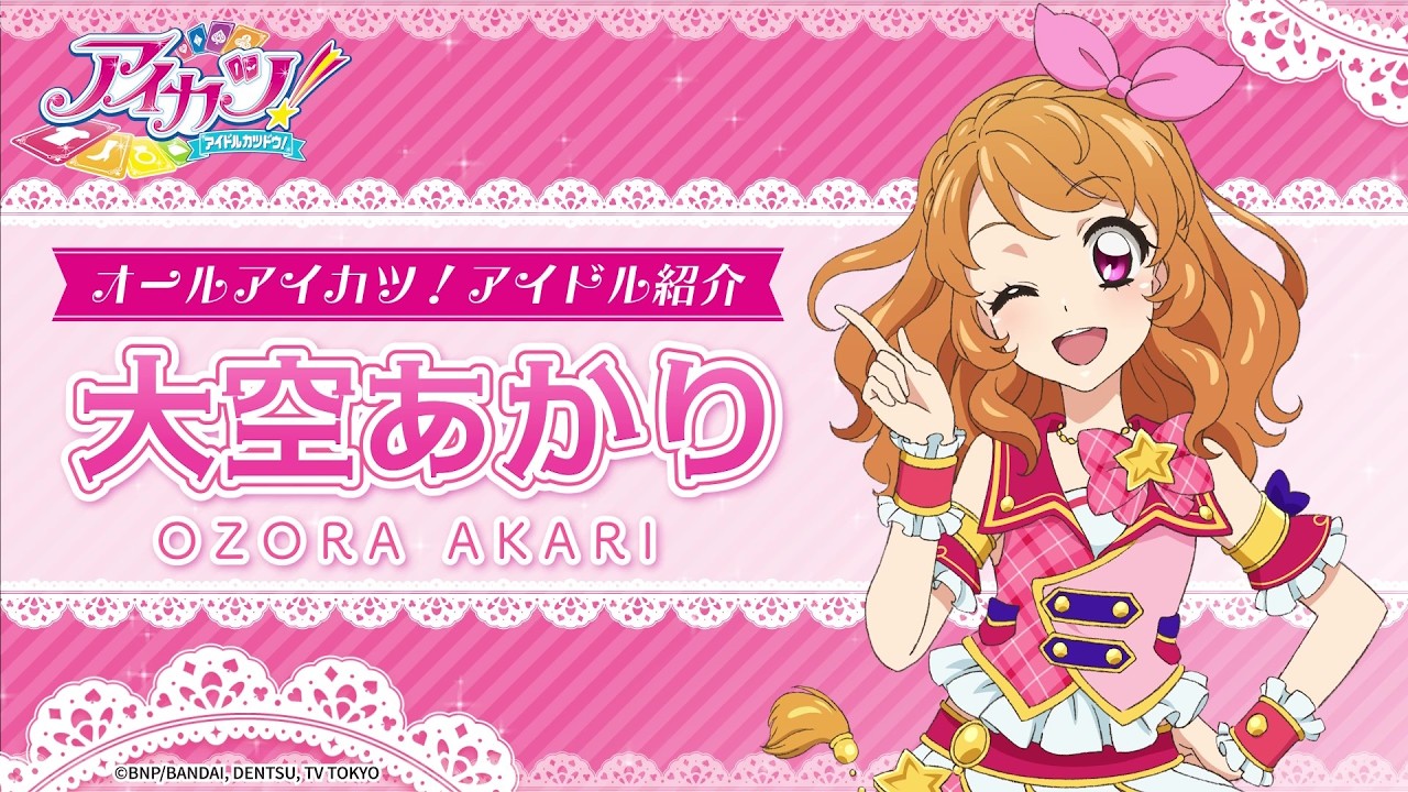 データカードダス『アイカツ！アンコール』1弾登場アイドル紹介