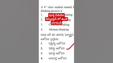 Ap Tet Dsc2024 Psychology Previous Question Paper Bits | Ap Tet Previous Question Paper | Ap Tet