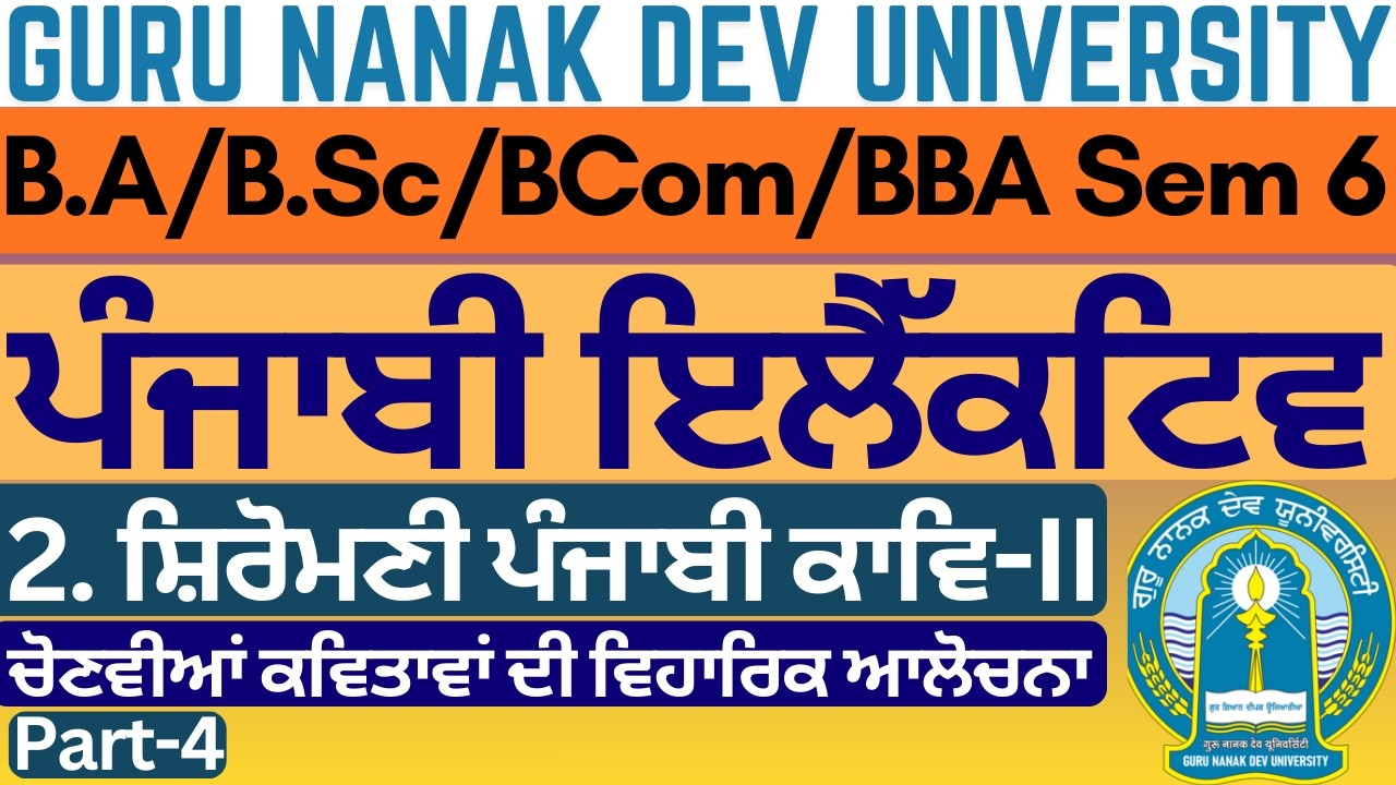 BA Sem 6 Punjabi Elective | Semester 6 BA | Semester 6 BA Punjabi Literature | Punjabi Literature