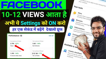 🤔10-12 View आता है फेसबुक पर views कैसे बढ़ाए | Facebook Par View Kaise Badhaye | FB View Increase