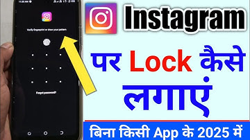 Instagram Per Lock Kaise Lagaen | Instagram Mein Lock Kaise Lagaen | Instagram Me Lock Kaise Lagaye 