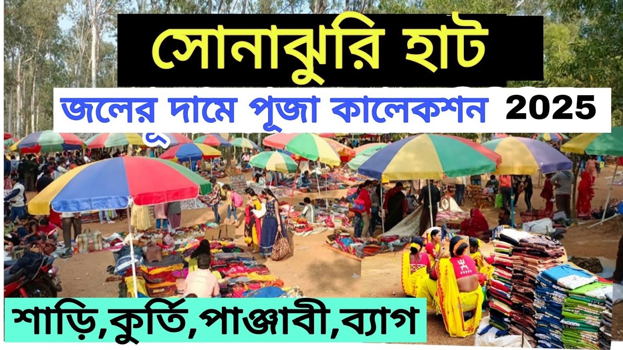 Sonajhuri haat puja special collection 2025 || Saree Shopping at Sonajhuri Haat (Shantiniketan)