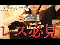 【新婚レス夫婦】レスが解消された?レスの方必見!【年の差夫婦】