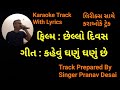 Kehvu Ghanu Ghanu Che Karaoke Track with Lyrics| Chhelo Divas | Gujarati Karaoke Song | Pranav Desai