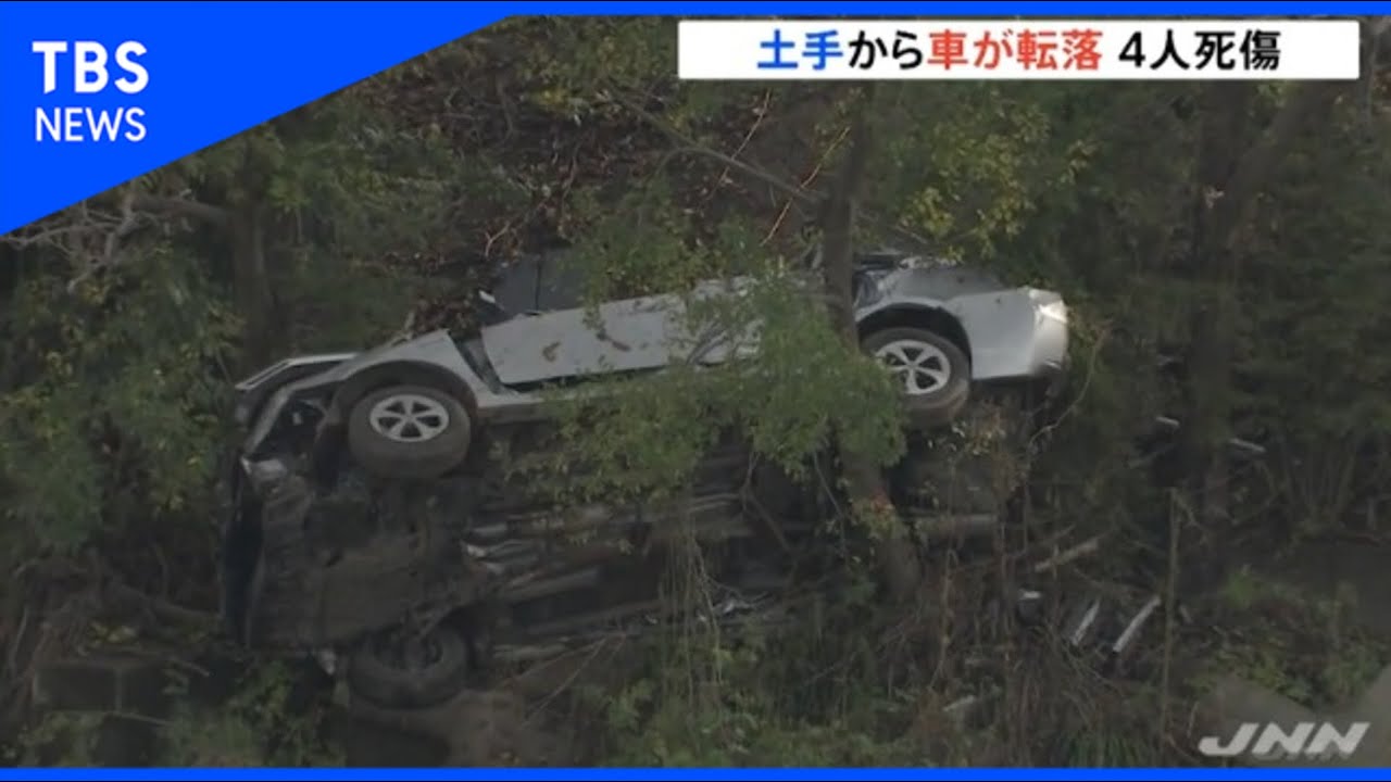 埼玉 狭山市で土手の道路から4メートル下に車転落 男性4人死傷 Youtube 埼玉 狭山市で土手の道路から4メートル下に車転落 男性4人死傷 Youtube