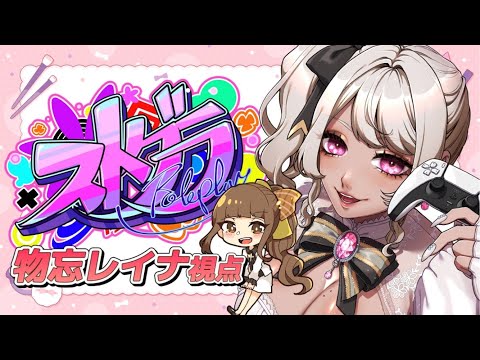 【#ストグラ】Day.145 準備がチャンスに出会った時、幸運は起こるものだ【物忘レイナ】