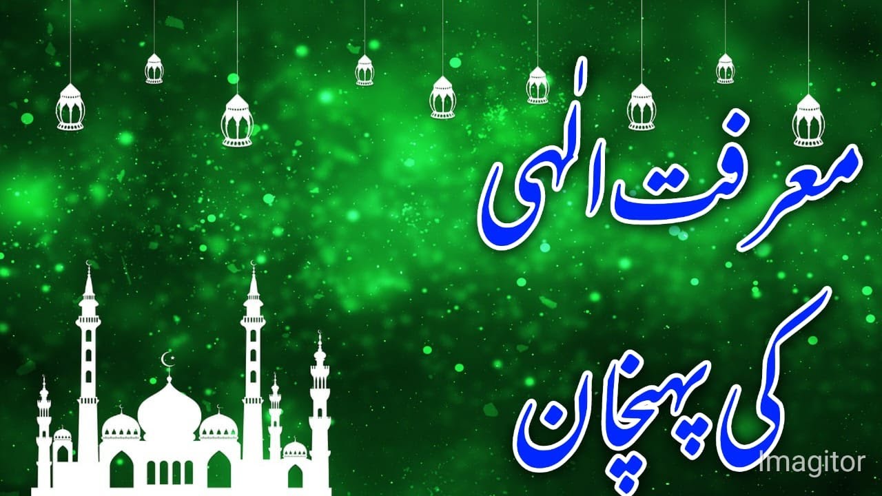 #AlRibaat || #MuftiAbuHassan || #اللہ کی پہنچان || #Islam || #IslamicCenter || ##الرباط || Allah ||