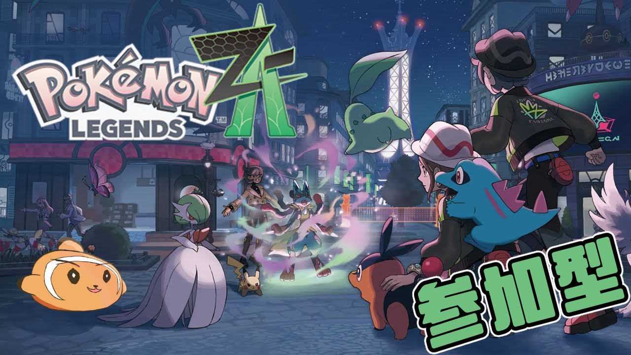 【#ポケモンza |#縦型配信｜参加型  】シーズン８の練習するべ【かくれくまのみ】