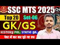 SSC MTS GK GS Classes 2025 | SSC MTS GK GS Previous Year Paper Class | GK GS By Aakash Sir