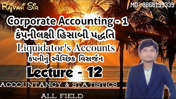 Corporate accounting(કંપનીલક્ષી હિસાબી પદ્ધતિ)Liquidator