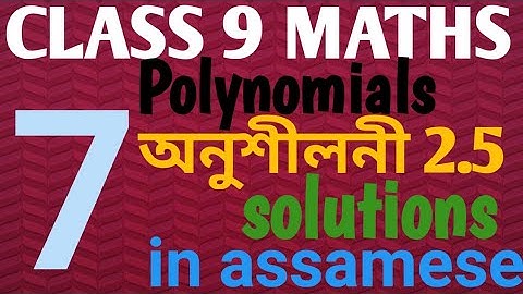 Class 9 maths exercise 2.5 question no 7 solution in assamese....