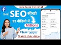 how to viral facebook reels | Facebook follow button on profile