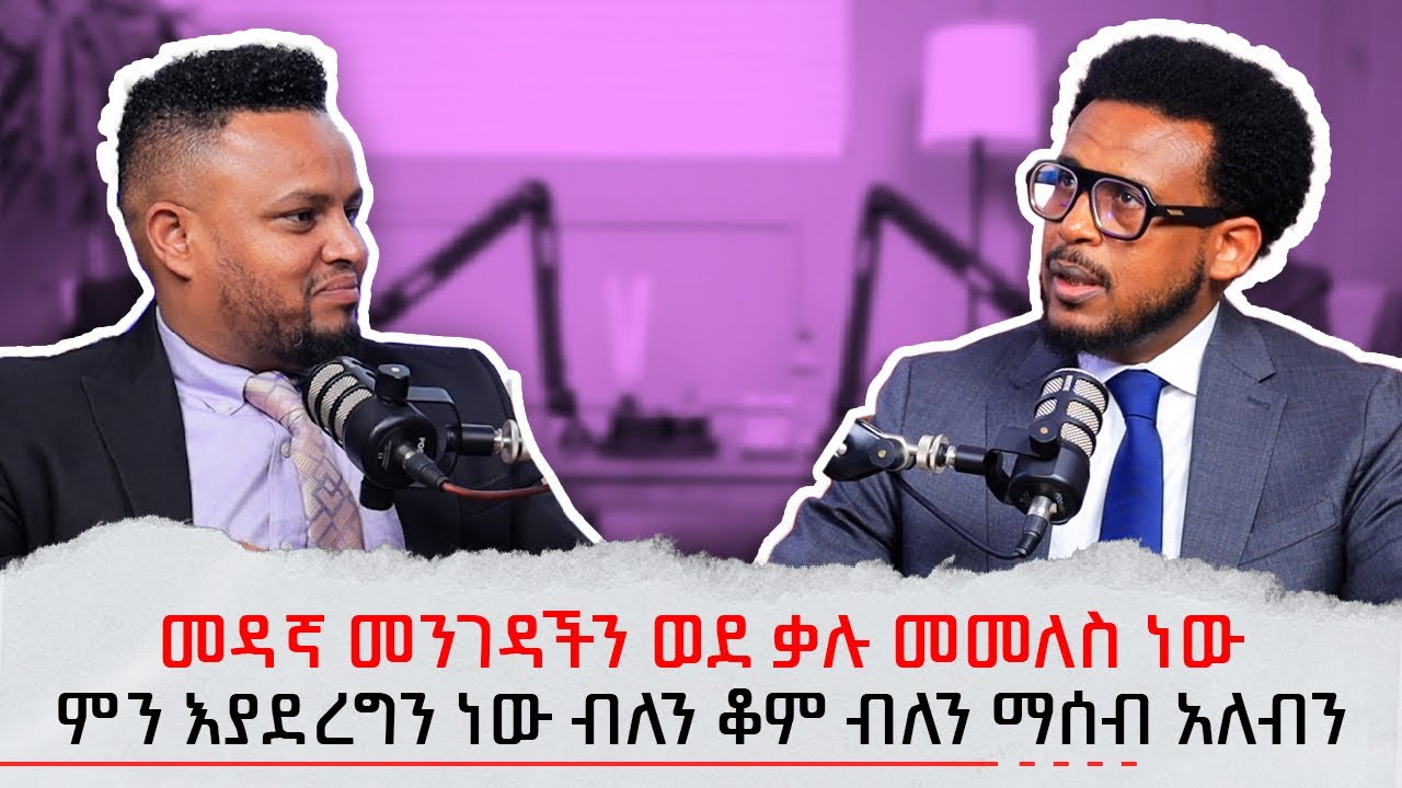 51 አመታት አሰደናቂ የህይወት ምሰክርነት እና የዝማሬ መንገድ ፓሰተር ዳንኤል እአምደሚካኤል በምኩራብ ሾው Daniel Amdemichael