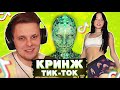 Реакция на САМЫЙ КРУТОЙ грим в TIK TOK - Мацони смотрит