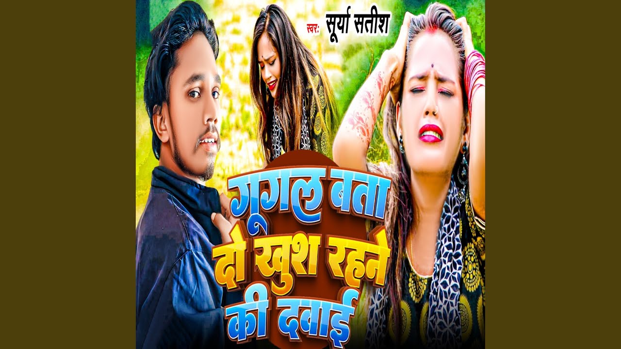 Google Bata Do Khush Rahne Ki Dawai