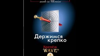 дюбель 10x50 в газоблок и пеноблок на вкручивание и вырывание(Дюбеля 10х50 винтовые оптом ☎ +38 067 410-02-79. ISO 9001. WAVE®. Днепропетровский завод строительного крепежа: цена купить., 2015-11-17T16:30:15.000Z)