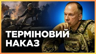 СРОЧНО. Сырский отдал НЕОТЛОЖНЫЙ приказ! Войска ВСУ перебросили на новые позиции. ВОЛОШИН