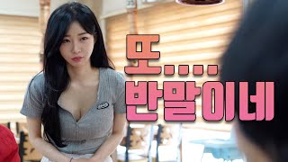 손님~쓰레기세요? [진상손님 EP.02]