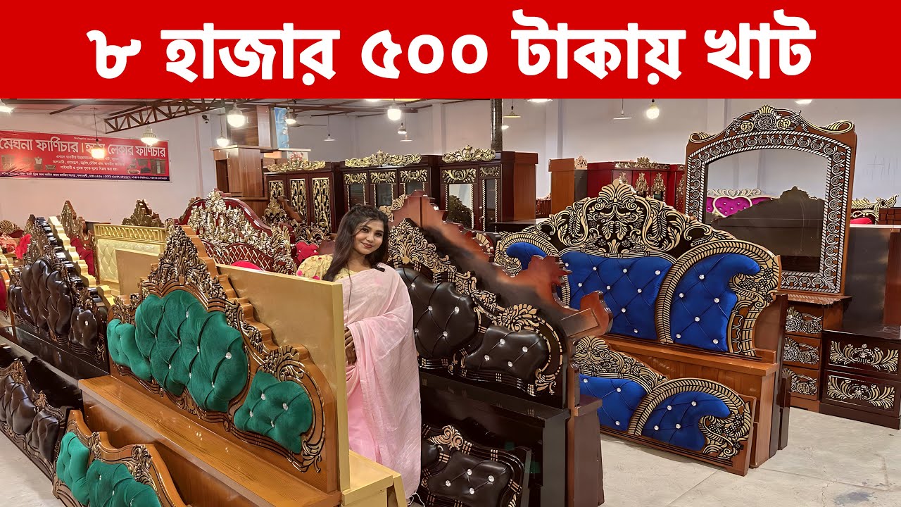 ৮ হাজার ৫০০ টাকায় খাট। box khat price in bangladesh, all furniture set