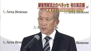ベネッセ、顧客情報の流出事件を受けDMから実店舗へ(14/10/28)