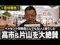 【前例のない大絶賛】高市総理と片山さつき大臣のことを称賛する米国ベッセント財務相がとんでもない人物であったことがわかりました(須田慎一郎のただいま取材中)