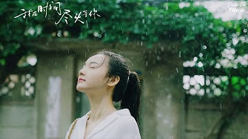 [Vietsub]Yêu Anh Từ Rất Lâu Mà Anh Không Hề Biết-Từ Giai Oánh| OST Anh Đợi Em Nơi Tận Cùng Thời Gian