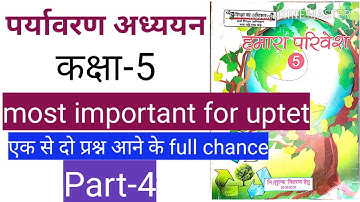 SCERT class 5 paryavaran book for uptet Part-4  // SCERT for uptet //  paryavaran  for uptet
