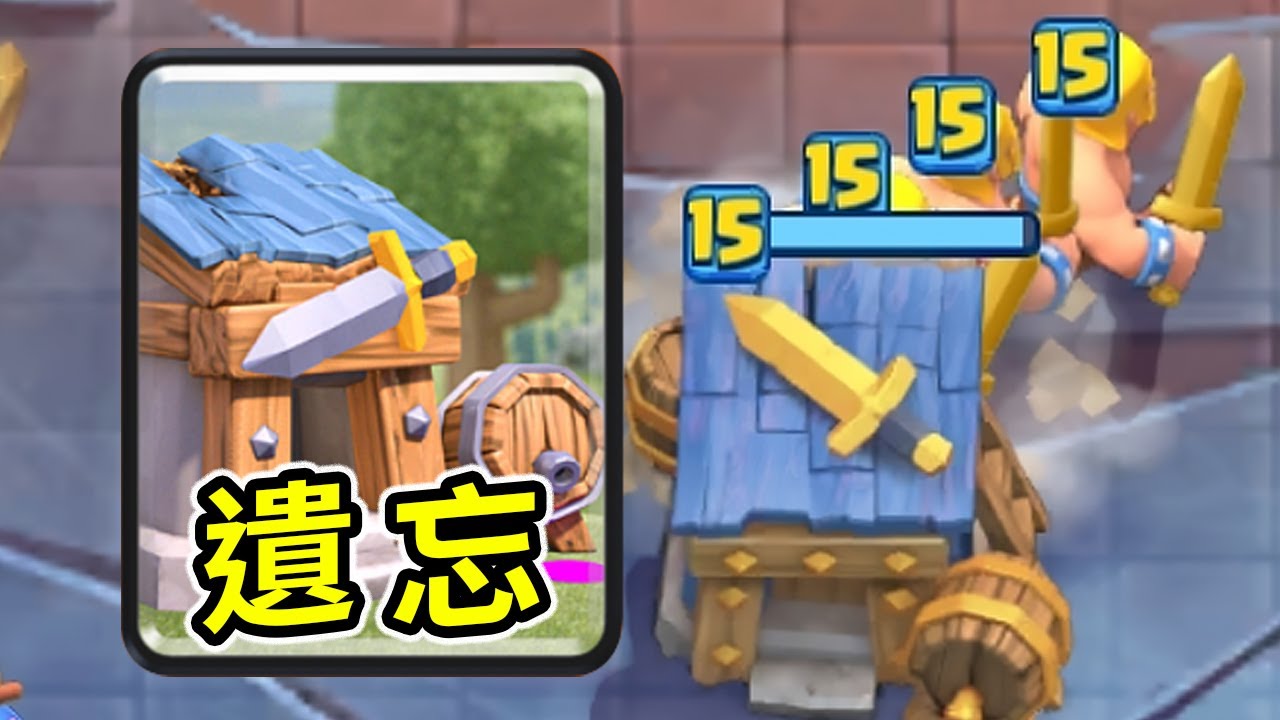 問 了 嗎 ？【皇室戰爭】