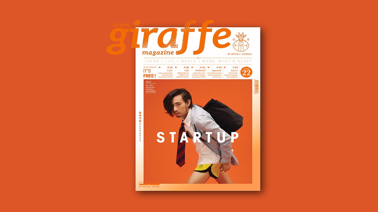 แซลมอนย่างซีอิ๊ว giraffe issue 22 - STARTUP [Mor–Ten To Twelve]