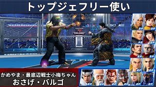 VF5 REVO - Jeffry Top Player Showcase | Kameyama, Saiteihen Senshi Koumechan &amp; More!