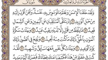سورة ق مكتوبة / فضيلة الشيخ مشاري العفاسي