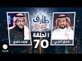 برنامج طارق شو الحلقة 70 ضيف الحلقة محمد خلاوي برنامج طارق شو الحلقة 70 ضيف الحلقة محمد خلاوي