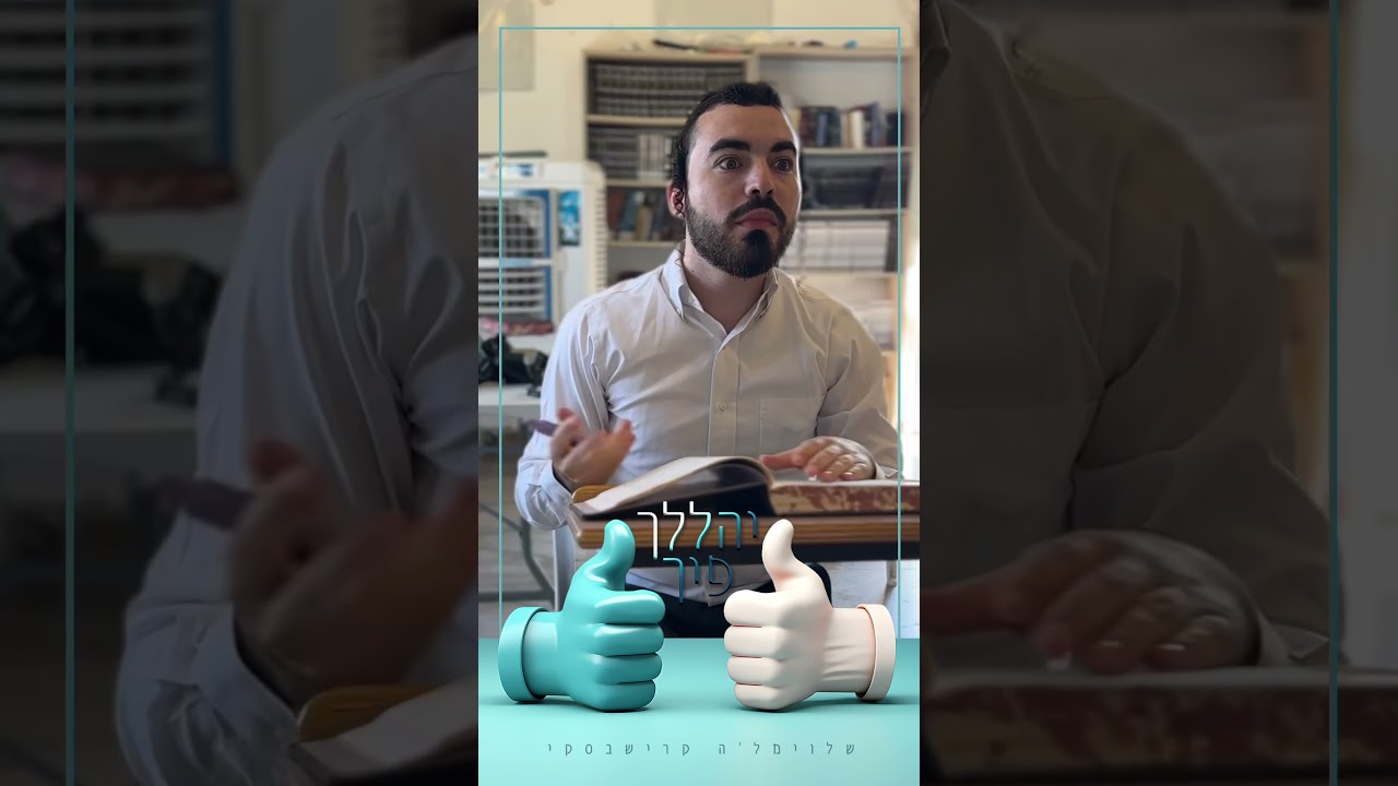 יהללך פיך עכשיו ביוטיוב כנסו שתפו והגיבו🫶