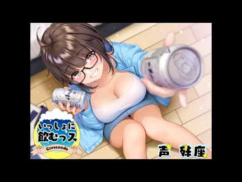 【体験版】いっしょに飲むっス　Ear cleaning