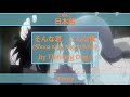 「そんな君、こんな僕」Sonna Kimi, Konna Boku Lyrics (日本語/Romaji) | Naruto Shippuuden Ending 36